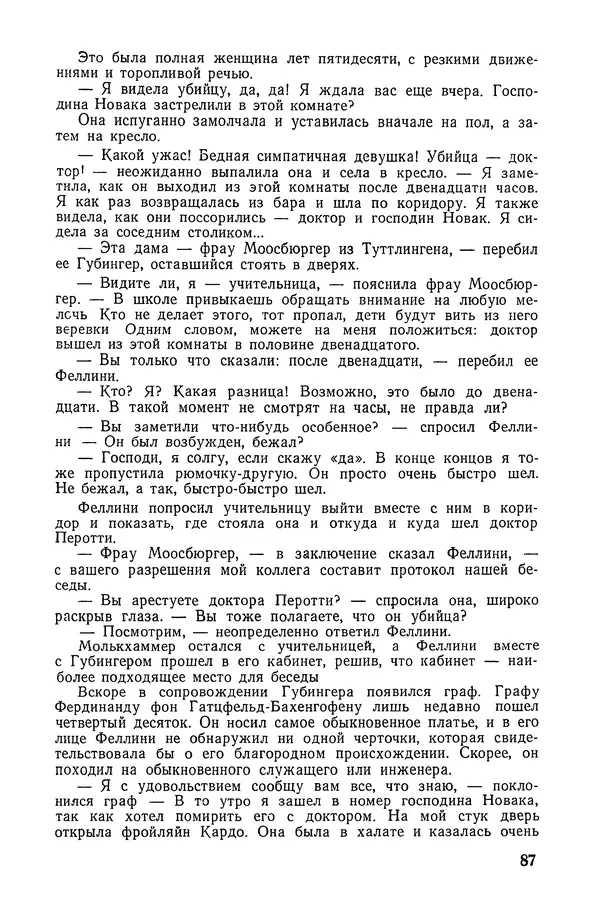  Подвиг. Приложение к журналу «Сельская молодежь» - «Подвиг» 1968 № 02 - Страница № 88