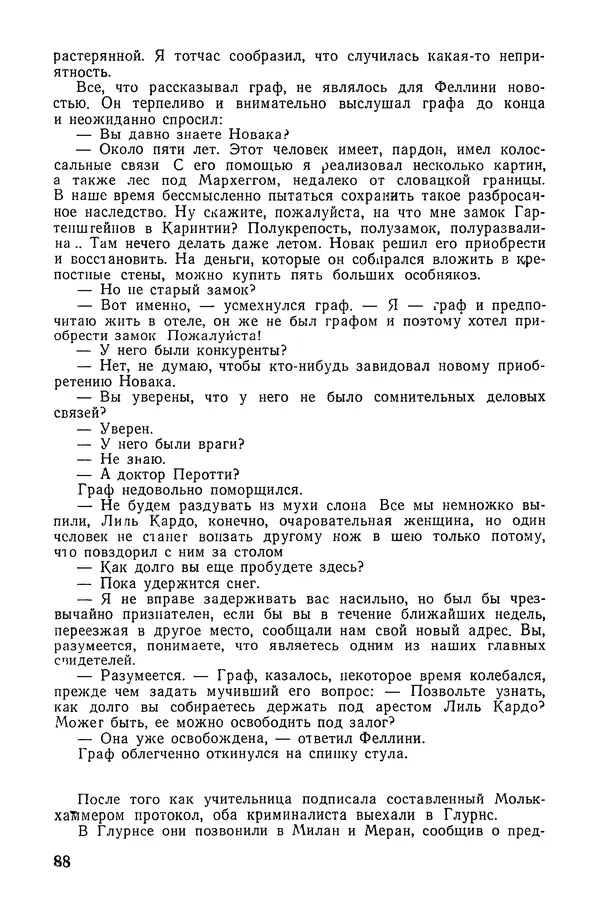  Подвиг. Приложение к журналу «Сельская молодежь» - «Подвиг» 1968 № 02 - Страница № 89