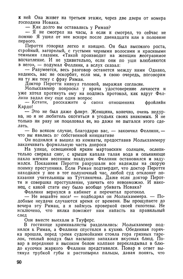  Подвиг. Приложение к журналу «Сельская молодежь» - «Подвиг» 1968 № 02 - Страница № 91