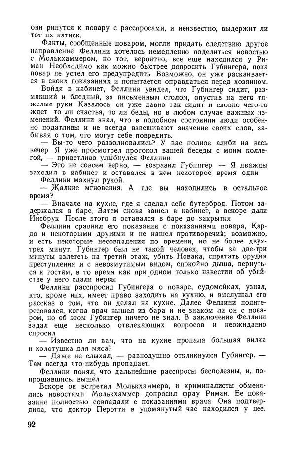  Подвиг. Приложение к журналу «Сельская молодежь» - «Подвиг» 1968 № 02 - Страница № 93