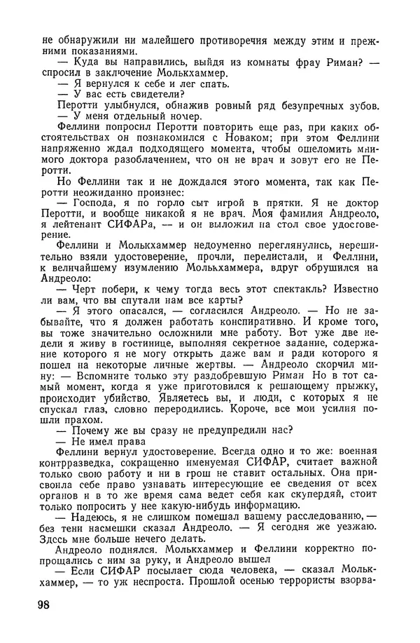 Подвиг. Приложение к журналу «Сельская молодежь» - «Подвиг» 1968 № 02 - Страница № 99