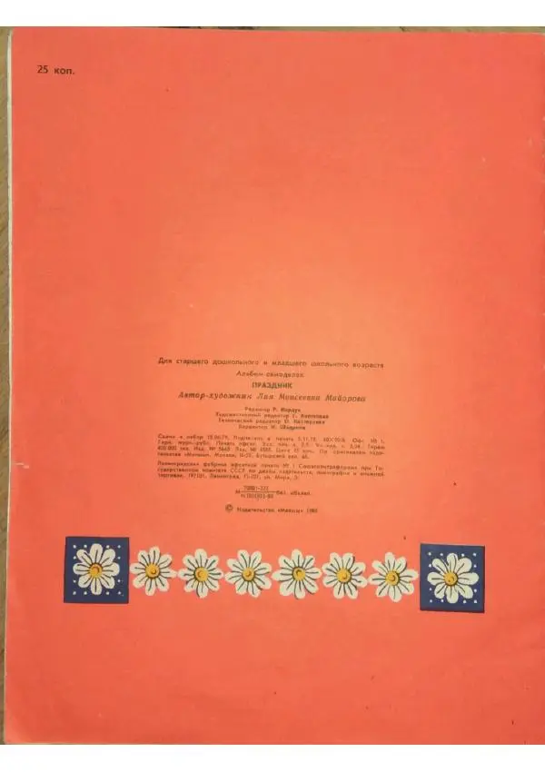 Лия Майорова - Праздник - Страница № 10