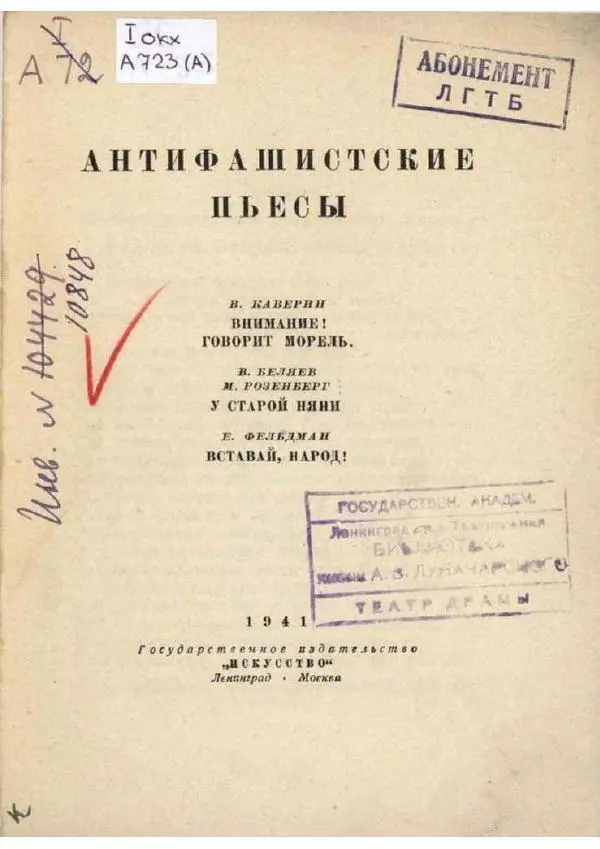  Сборник - Антифашистские пьесы - Страница № 2