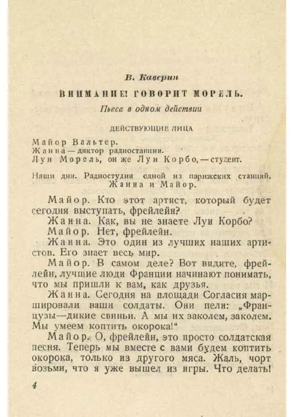  Сборник - Антифашистские пьесы - Страница № 4