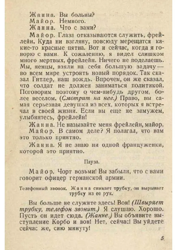  Сборник - Антифашистские пьесы - Страница № 5