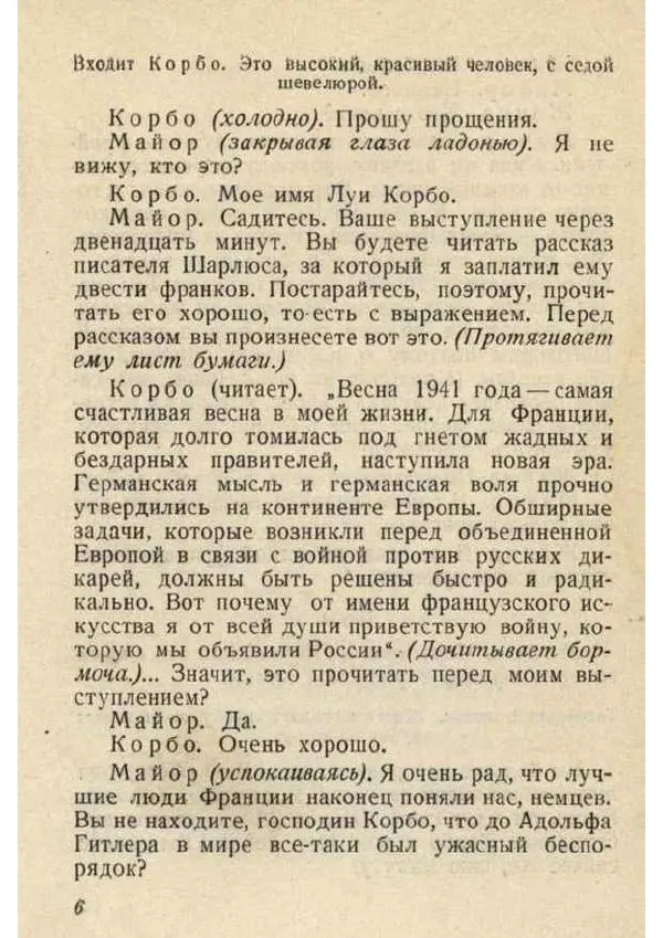  Сборник - Антифашистские пьесы - Страница № 6