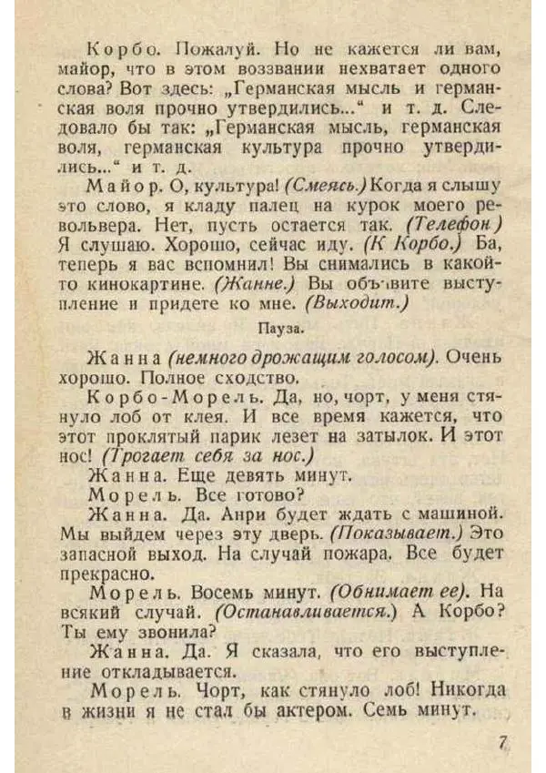  Сборник - Антифашистские пьесы - Страница № 7