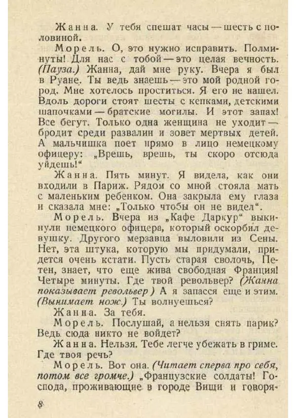  Сборник - Антифашистские пьесы - Страница № 8