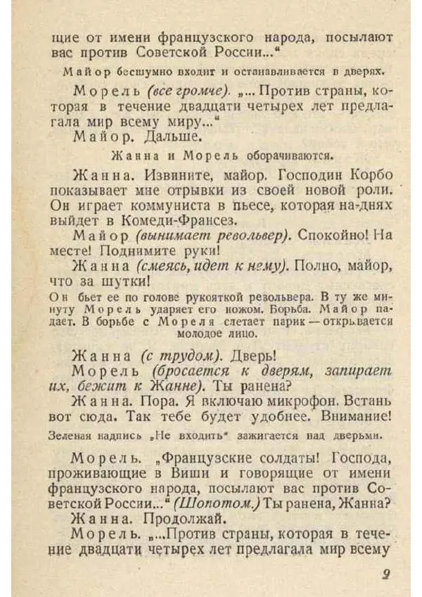  Сборник - Антифашистские пьесы - Страница № 9