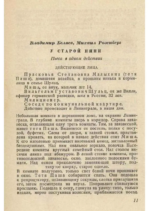  Сборник - Антифашистские пьесы - Страница № 11
