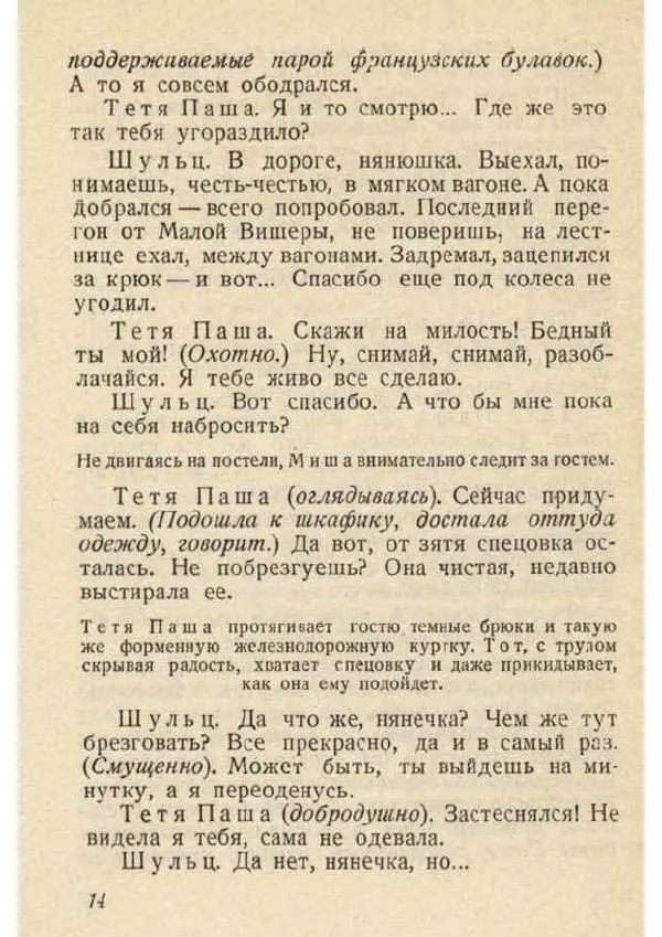  Сборник - Антифашистские пьесы - Страница № 14