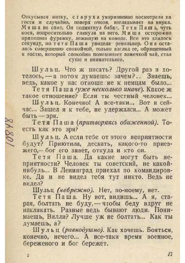  Сборник - Антифашистские пьесы - Страница № 17