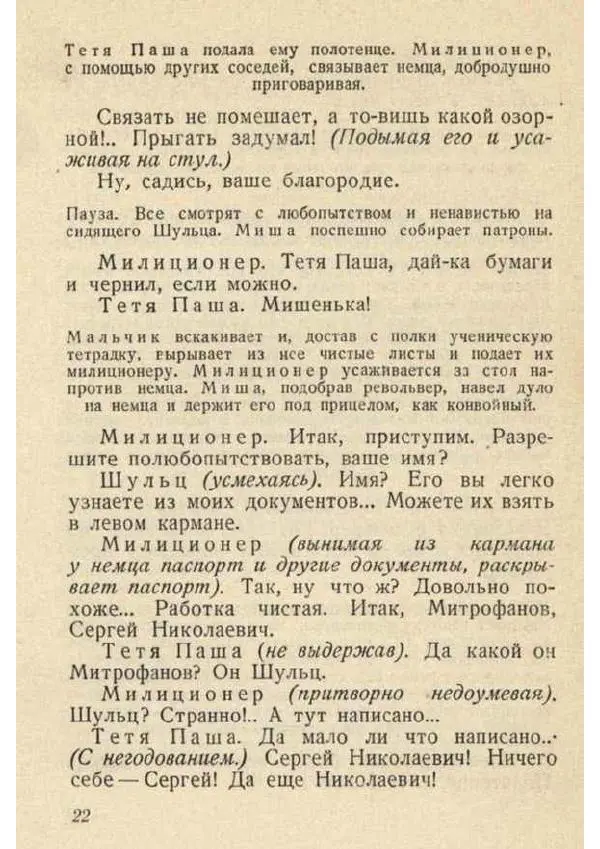  Сборник - Антифашистские пьесы - Страница № 22