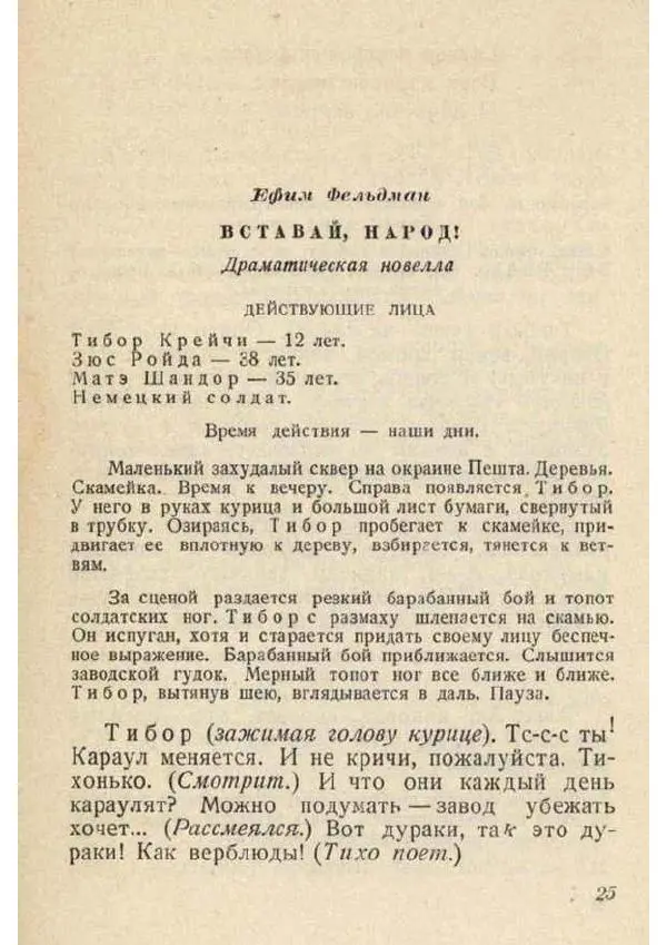  Сборник - Антифашистские пьесы - Страница № 25