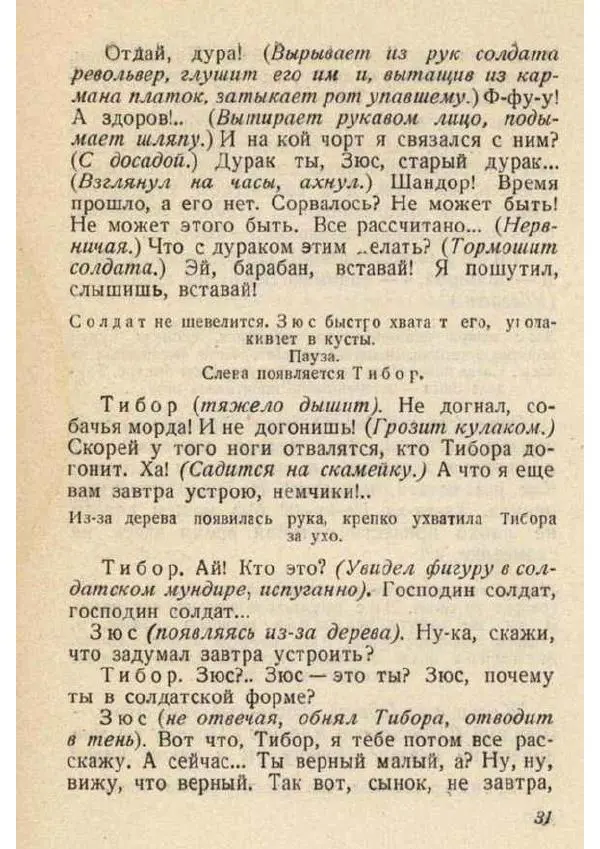  Сборник - Антифашистские пьесы - Страница № 31