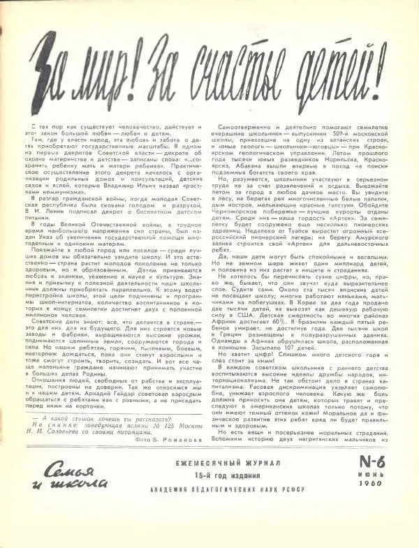  журнал «Семья и школа» - Семья и школа 1960 №06 - Страница № 3