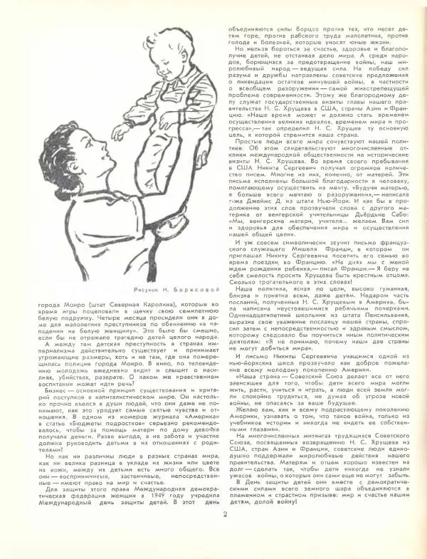  журнал «Семья и школа» - Семья и школа 1960 №06 - Страница № 4