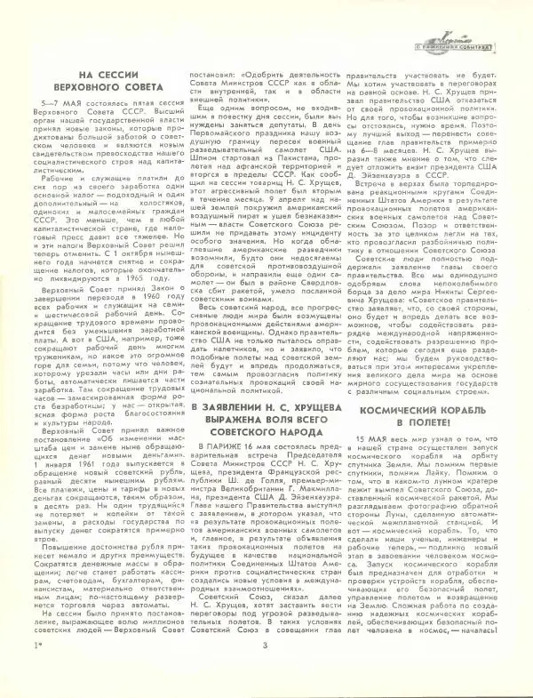  журнал «Семья и школа» - Семья и школа 1960 №06 - Страница № 5