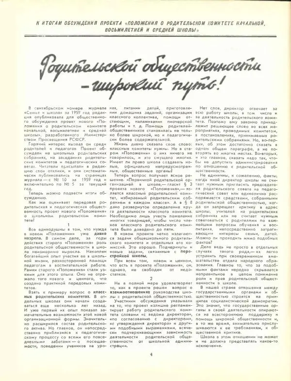  журнал «Семья и школа» - Семья и школа 1960 №06 - Страница № 6