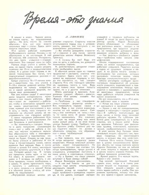  журнал «Семья и школа» - Семья и школа 1960 №06 - Страница № 9