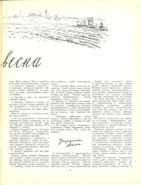  журнал «Семья и школа» - Семья и школа 1960 №06 - Страница № 11