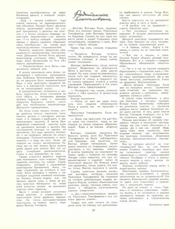  журнал «Семья и школа» - Семья и школа 1960 №06 - Страница № 12