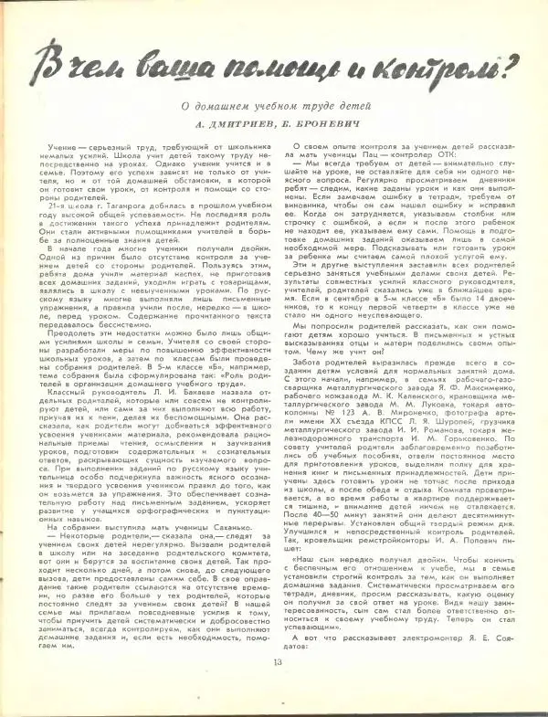  журнал «Семья и школа» - Семья и школа 1960 №06 - Страница № 15