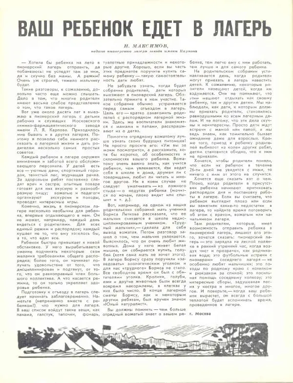  журнал «Семья и школа» - Семья и школа 1960 №06 - Страница № 17