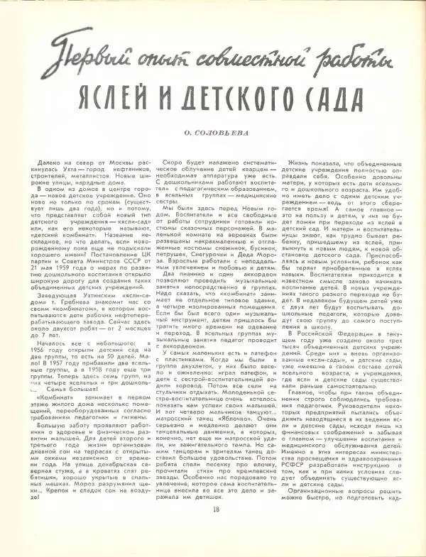  журнал «Семья и школа» - Семья и школа 1960 №06 - Страница № 20