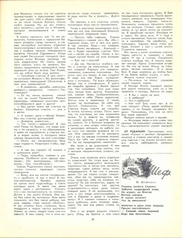  журнал «Семья и школа» - Семья и школа 1960 №06 - Страница № 23