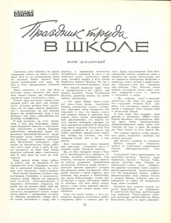  журнал «Семья и школа» - Семья и школа 1960 №06 - Страница № 24