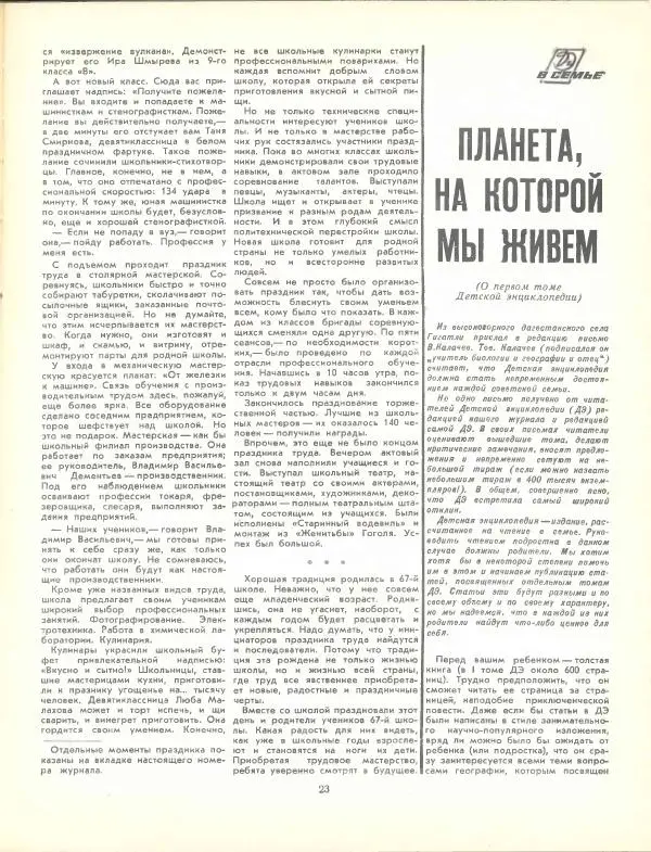  журнал «Семья и школа» - Семья и школа 1960 №06 - Страница № 25