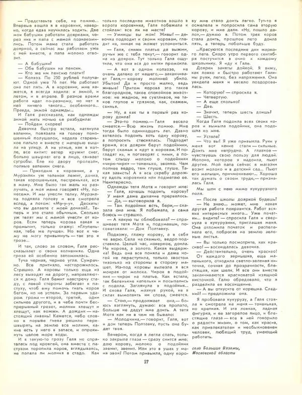  журнал «Семья и школа» - Семья и школа 1960 №06 - Страница № 33