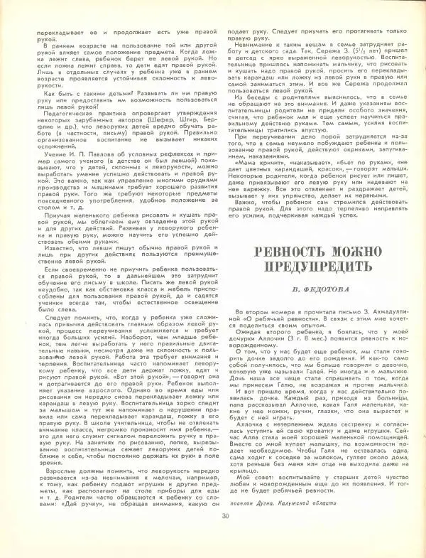  журнал «Семья и школа» - Семья и школа 1960 №06 - Страница № 36