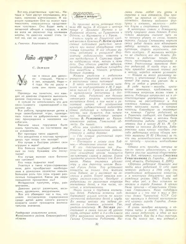  журнал «Семья и школа» - Семья и школа 1960 №06 - Страница № 38