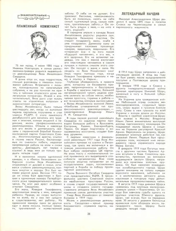  журнал «Семья и школа» - Семья и школа 1960 №06 - Страница № 44