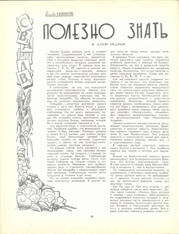  журнал «Семья и школа» - Семья и школа 1960 №06 - Страница № 50