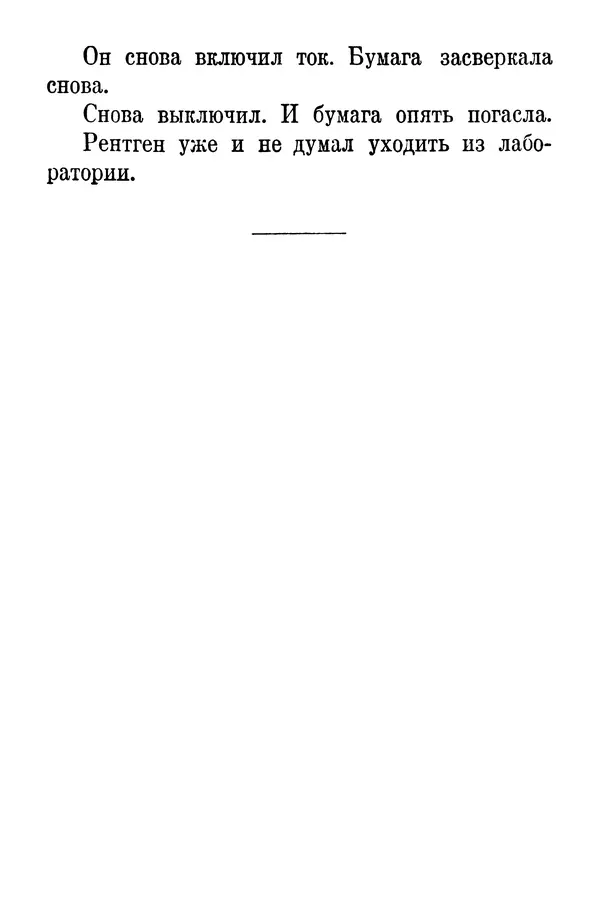 Матвей Бронштейн - Лучи икс - Страница № 16