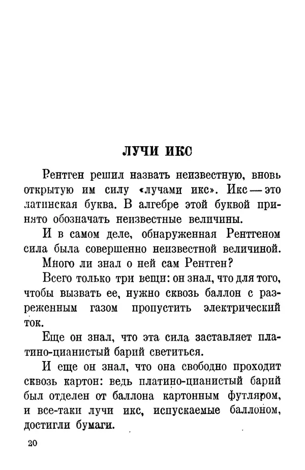 Матвей Бронштейн - Лучи икс - Страница № 19