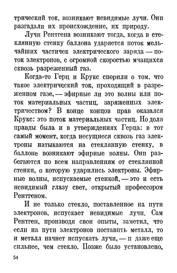 Матвей Бронштейн - Лучи икс - Страница № 53