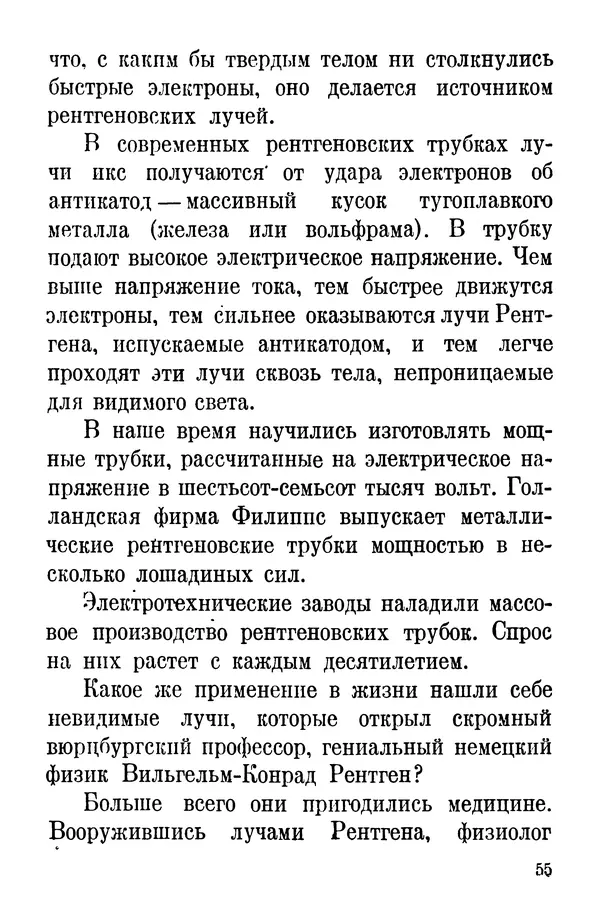 Матвей Бронштейн - Лучи икс - Страница № 54