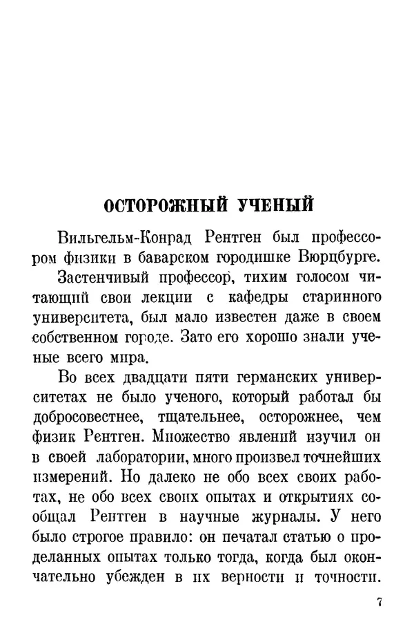 Матвей Бронштейн - Лучи икс - Страница № 6