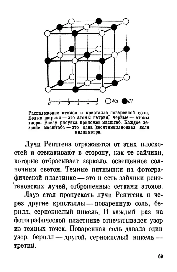 Матвей Бронштейн - Лучи икс - Страница № 68