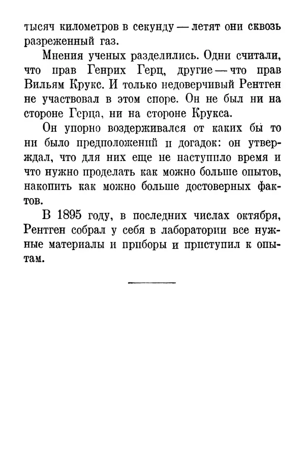 Матвей Бронштейн - Лучи икс - Страница № 9
