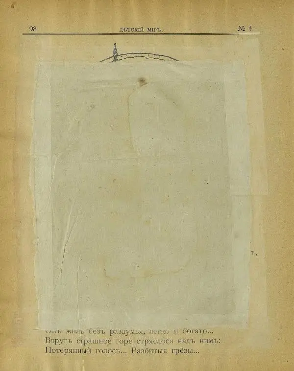  альманах «Детский мир» - Детский мир 1908 №04 - Страница № 4