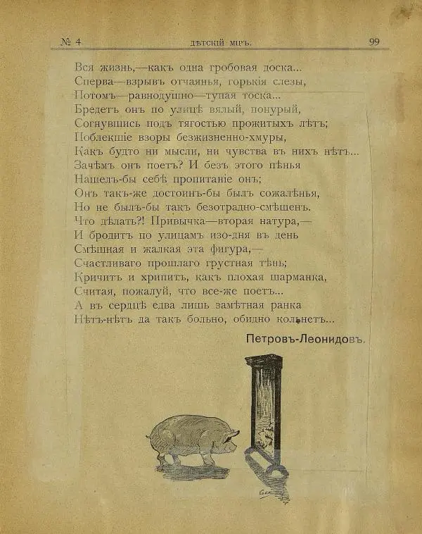  альманах «Детский мир» - Детский мир 1908 №04 - Страница № 5