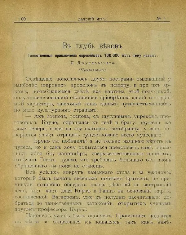  альманах «Детский мир» - Детский мир 1908 №04 - Страница № 6