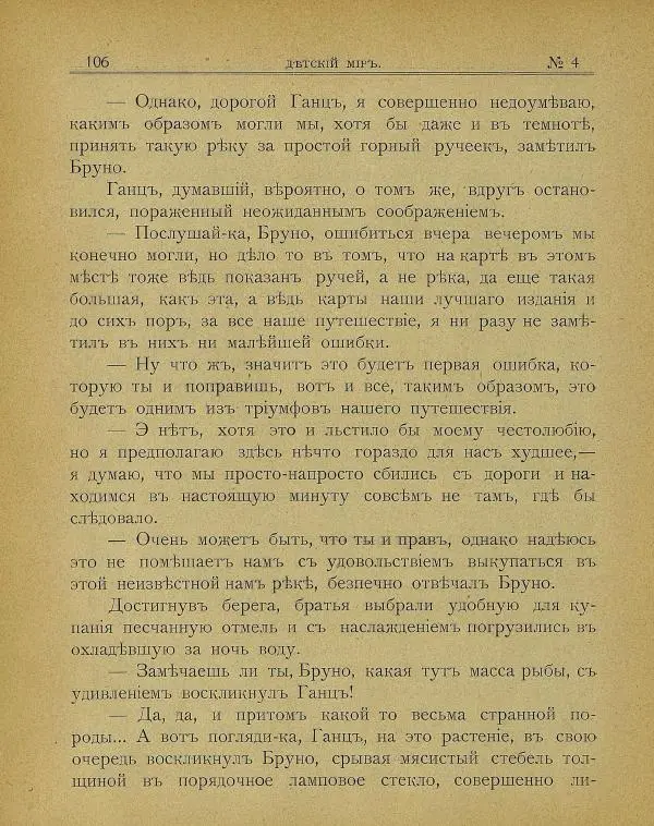  альманах «Детский мир» - Детский мир 1908 №04 - Страница № 12