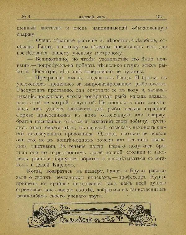  альманах «Детский мир» - Детский мир 1908 №04 - Страница № 13