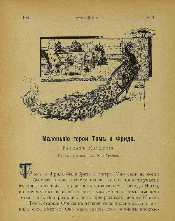  альманах «Детский мир» - Детский мир 1908 №04 - Страница № 14